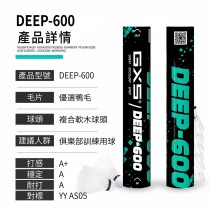 GXS_DEEP-600 專業級羽球